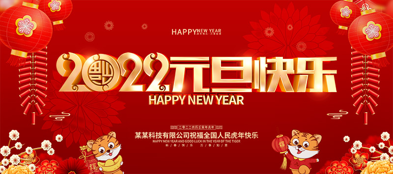 德愷機械全體員工祝福大家2020元旦快樂！