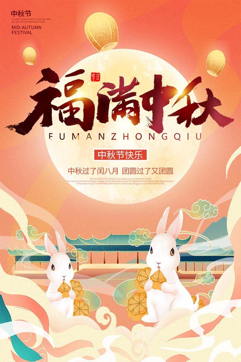 祝您中秋快樂！